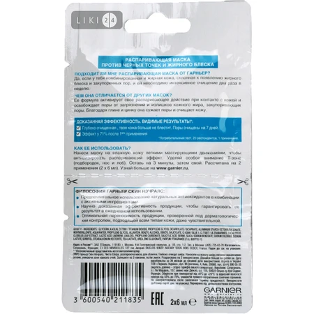 Маска для обличчя Garnier Skin Naturals Чиста шкіра 2х6 мл: ціни та характеристики
