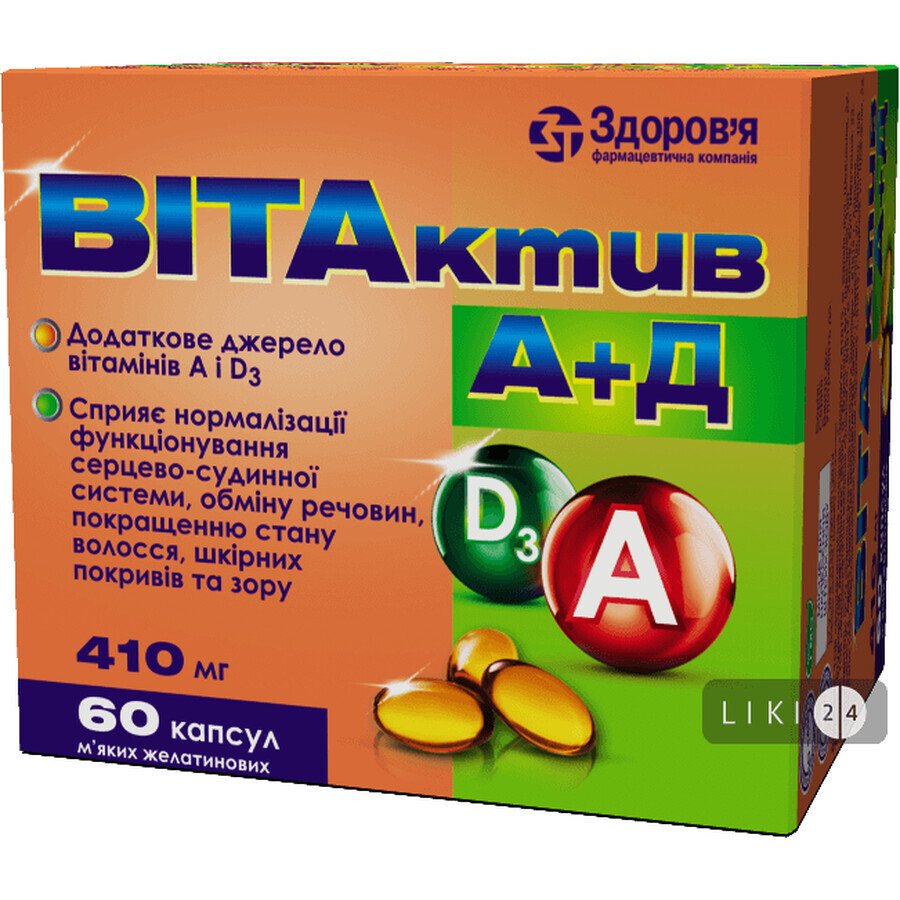 Вітактив а+д капс. м'які желат. 410 мг №60: ціни та характеристики