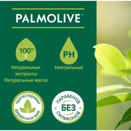 Гель-крем для душа Palmolive Натурель Интенсивное увлажнение, 250 мл: цены и характеристики