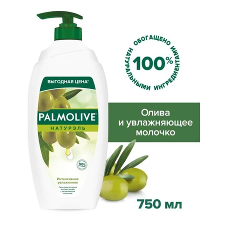 Гель-крем для душу Palmolive Натурель Інтенсивне зволоження, 750 мл: ціни та характеристики