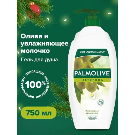 Гель-крем для душу Palmolive Натурель Інтенсивне зволоження, 750 мл: ціни та характеристики
