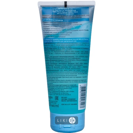Гель после бритья Cool Men Ultrasensitive 200 мл: цены и характеристики
