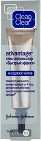 Гель-аппликатор от прыщей быстрого действия clean & clear advantage быстрый эффект 15 мл
