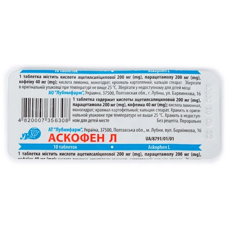 Аскофен табл. блистер №10: цены и характеристики