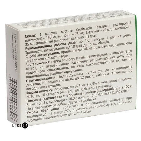 Гепасирил капсулы, №20: цены и характеристики