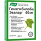 Гинкго Билоба Эвалар 200 мг таблетки, 0,2 г №40