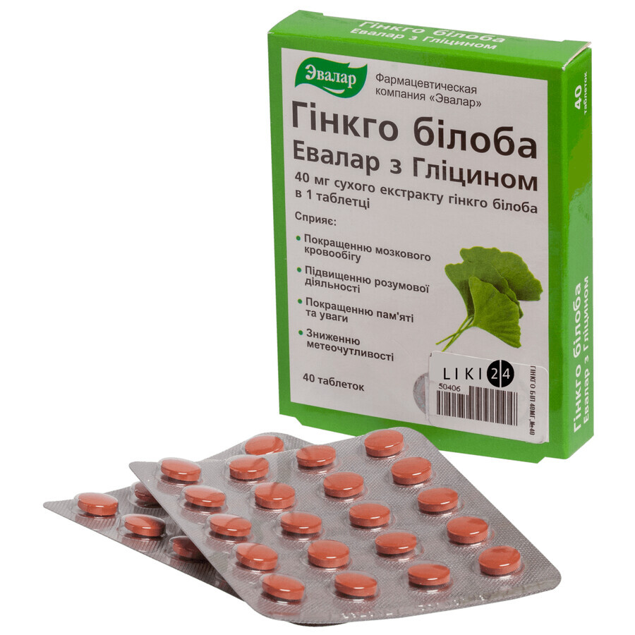 Гінкго Білоба Евалар з Гліцином 40 мг, №40: ціни та характеристики
