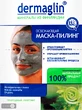 Маска-пилинг Dermaglin для лица Освежающая, 20 г