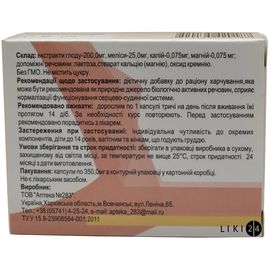 Глід ультра капсули, 350 мг №30: ціни та характеристики