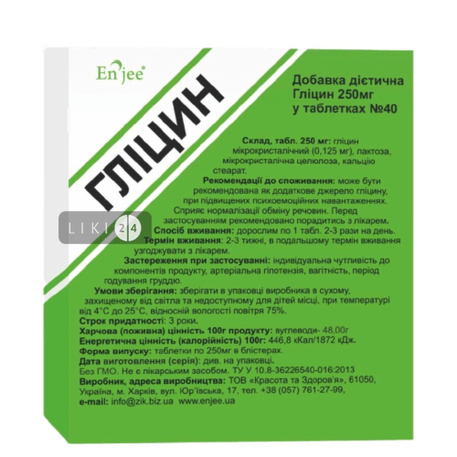 Глицин табл. 250 мг №40: цены и характеристики