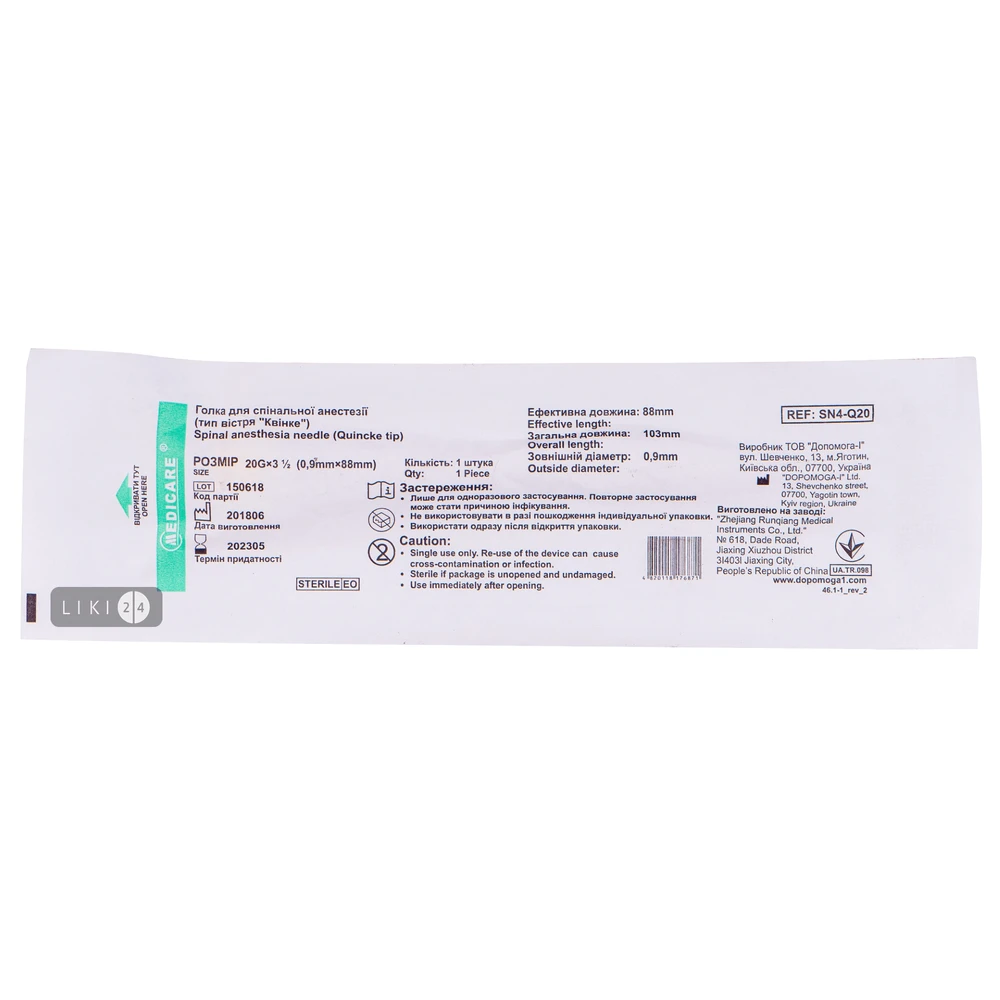 Игла для спинальной анестезии "medicare" (тип острия "квинке") 20G x 3 1/2 (0,9мм x 88мм): цены и характеристики