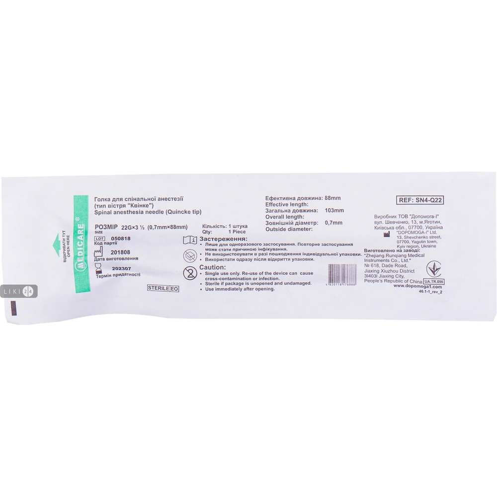 Голка для спінальної анестезії "medicare" (тип вістря "квінке") 22G x 3 1/2 (0,7мм x 88мм): ціни та характеристики