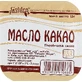 Масло Какао Голден-фарм, 15 г