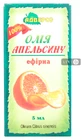 Олія ефірна Адверсо Апельсинова 5 мл