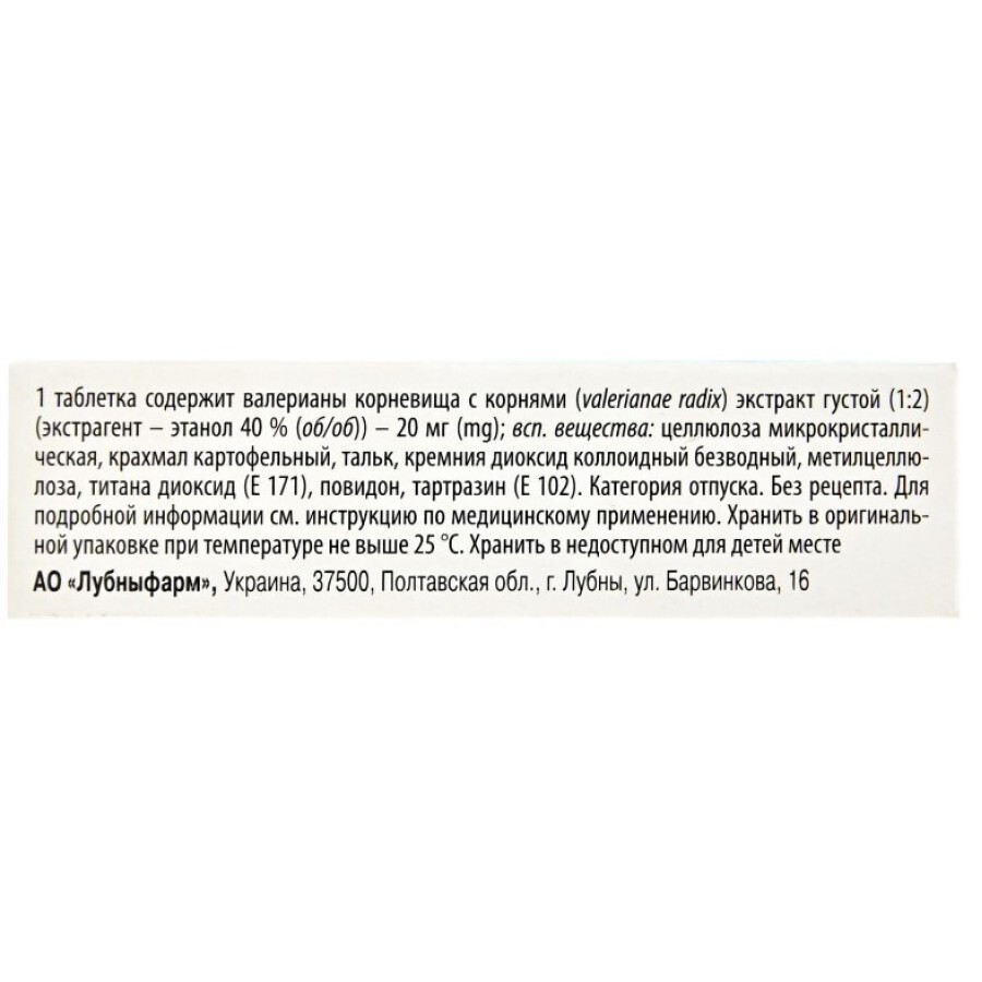 Валеріани Екстракт табл. в/о 20 мг блістер №50: ціни та характеристики