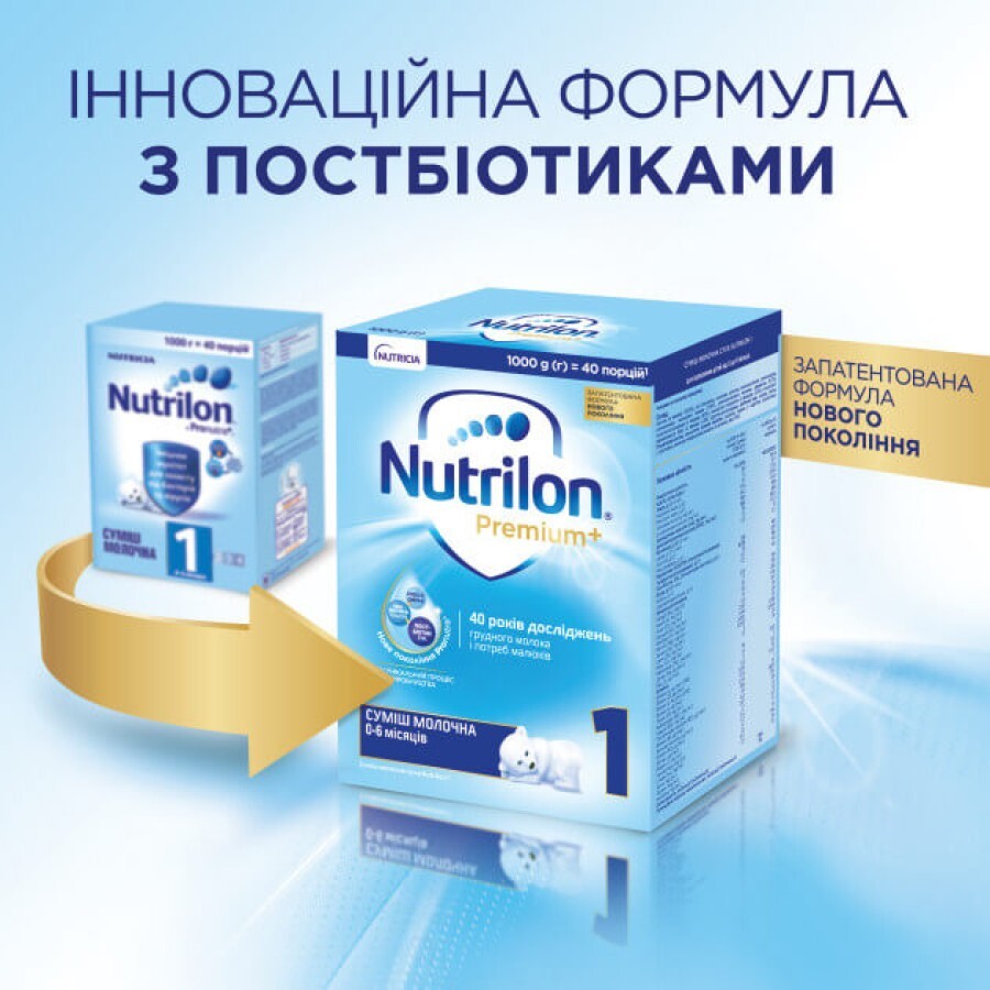 Молочна суміш Nutrilon 1 1000 г: ціни та характеристики