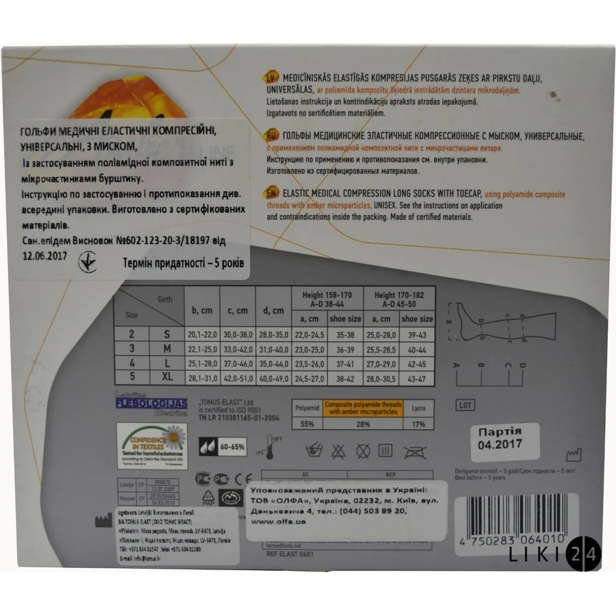 Гольфи Tonus Elast 0401 Amber (10-18 мм рт.ст.) компресійні з миском, розмір 2, 1 зріст, пісочний: ціни та характеристики