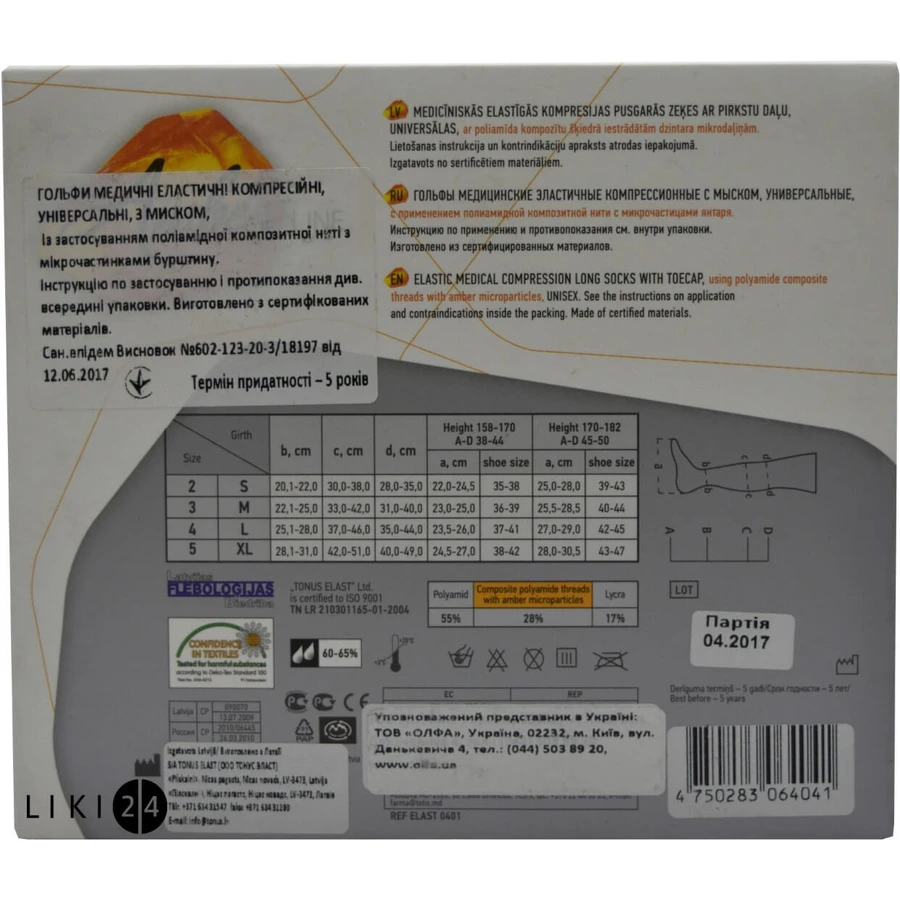 Гольфи Tonus Elast 0401 Amber (10-18 мм рт.ст.) компресійні з миском, розмір 2, 2 зріст, пісочний: ціни та характеристики