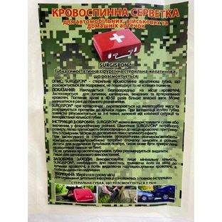 Губка гемостатична хірургічна стерильна желатинова surgispon що розсмоктується СПЕЦИАЛЬНАЯ, 80х50х1 мм