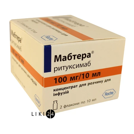 Мабтера конц. д/п інф. р-ну 100 мг/10 мл фл. 10 мл №2: ціни та характеристики