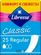 Прокладки щоденні Libresse Pantyliners Classic №25