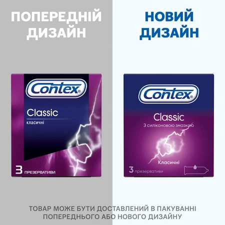  Презервативи латексні з силіконовою змазкою CONTEX Classic класичні, 3 шт. : ціни та характеристики