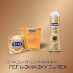 Презервативи з синтетичного латексу з силіконовою змазкою DUREX® Real Feel (натуральні відчуття), З шт. (безлатексні): ціни та характеристики