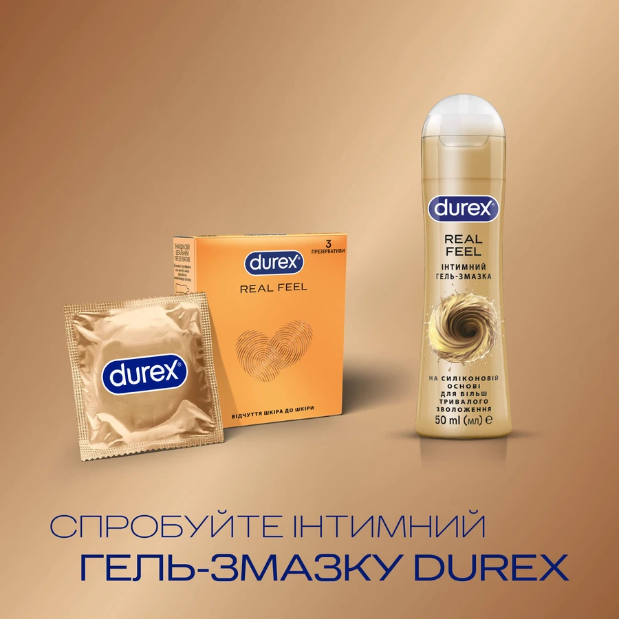 Презервативи з синтетичного латексу з силіконовою змазкою DUREX® Real Feel (натуральні відчуття), З шт. (безлатексні): ціни та характеристики