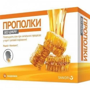 Прополки леденцы прополисно-лимонные с витамином с леденцы №16