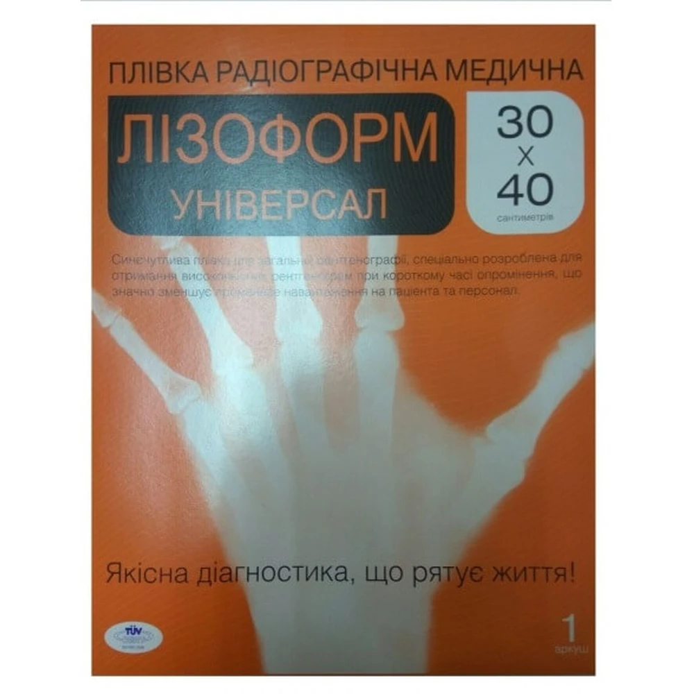 Плівка радіографічна медична лізоформ універсал 30 см х 40 см: ціни та характеристики