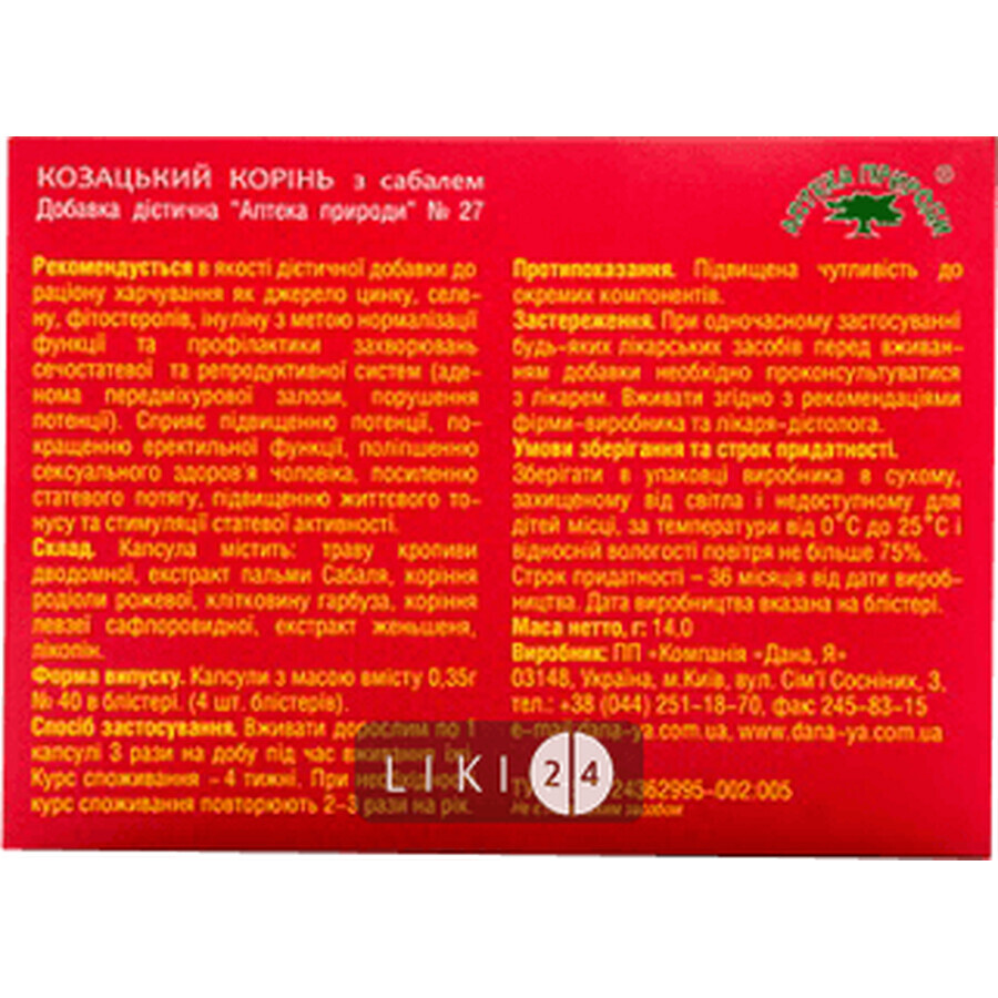 Добавка дієтична "аптека природи" №27 "козацький корінь з сабалем" капс. №40: ціни та характеристики