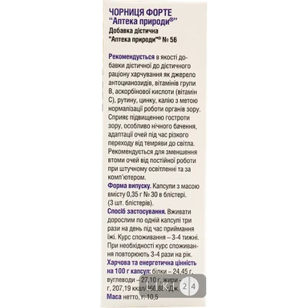 Добавка дієтична "аптека природи" №56 "чорниця форте" капс. 0,35 г №30: ціни та характеристики