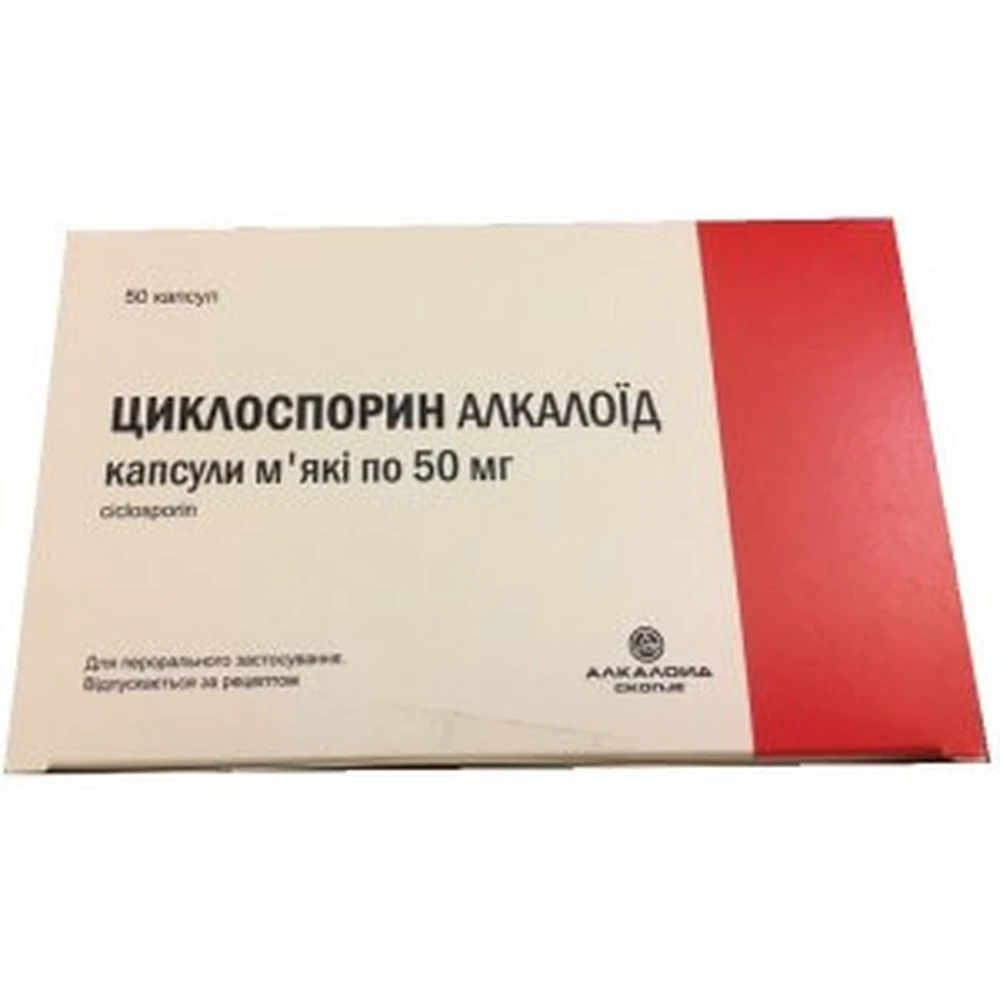 Циклоспорин алкалоїд капс. м'які 50 мг блістер №50: ціни та характеристики