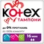 Тампони гігієнічні Kotex Mini 16 шт