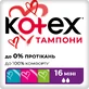 Тампоны гигиенические Kotex Mini 16 шт