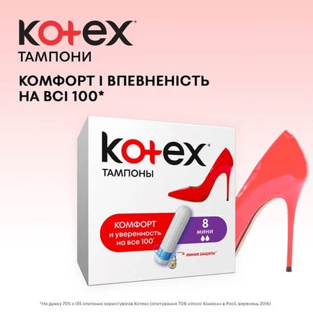 Тампони гігієнічні Kotex Mini 16 шт: ціни та характеристики