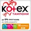 Тампони гігієнічні Kotex Normal 16 шт
