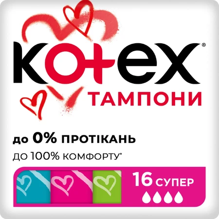 Тампони гігієнічні Kotex Super 16 шт: ціни та характеристики