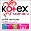 Тампони гігієнічні Kotex Super 16 шт