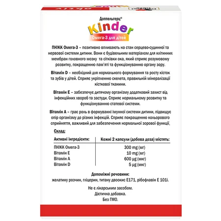 Доппельгерц Актив Kinder Омега - 3 для дітей капсули, №45: ціни та характеристики