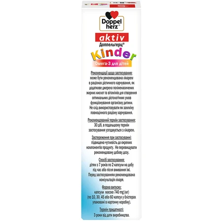 Доппельгерц Актив Kinder Омега - 3 для дітей капсули, №45: ціни та характеристики