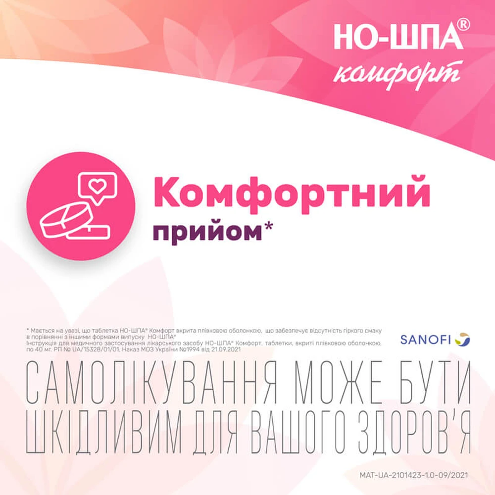 Но-шпа Комфорт табл. в/плівк. обол. 40 мг блістер №24: ціни та характеристики