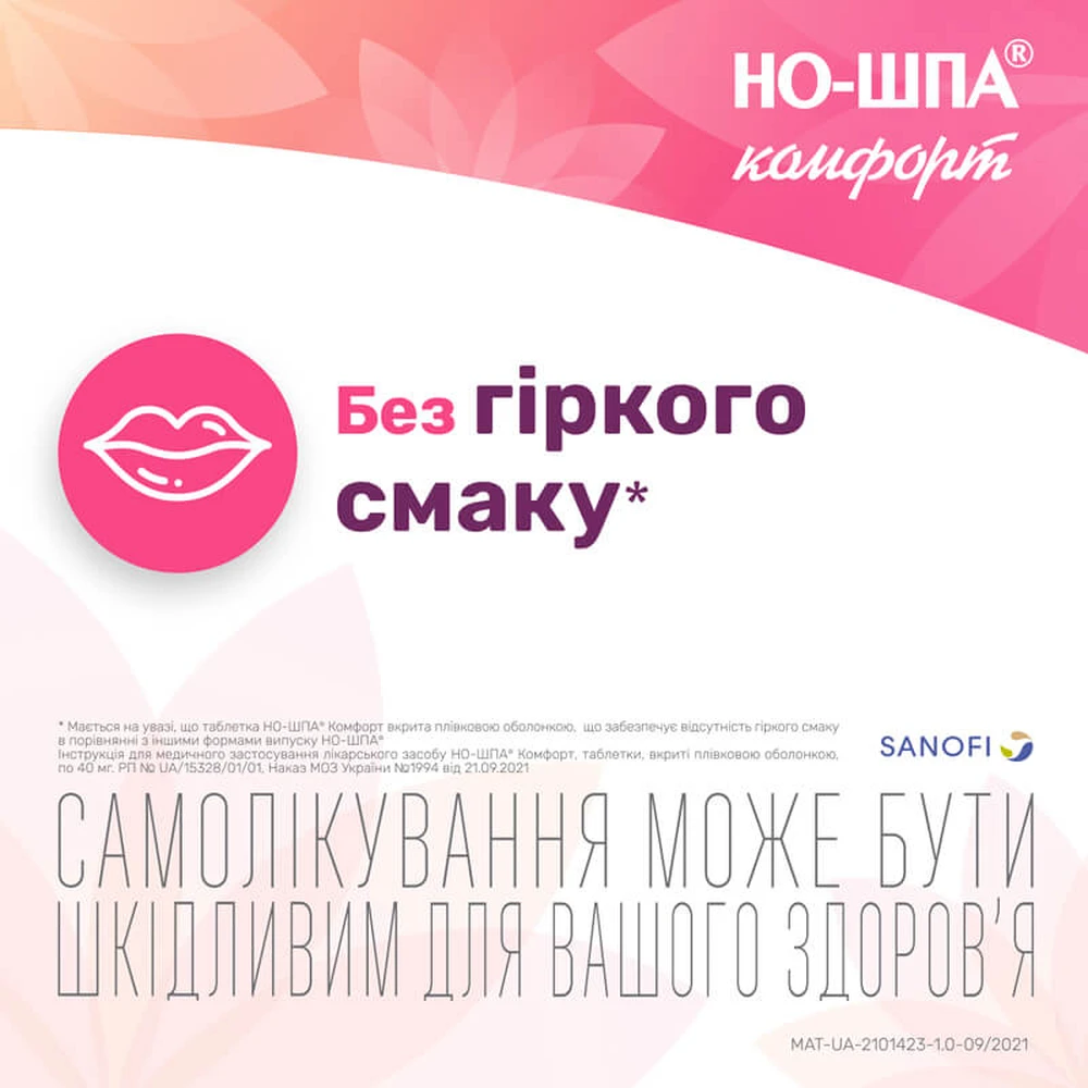 Но-шпа Комфорт табл. в/плівк. обол. 40 мг блістер №24: ціни та характеристики