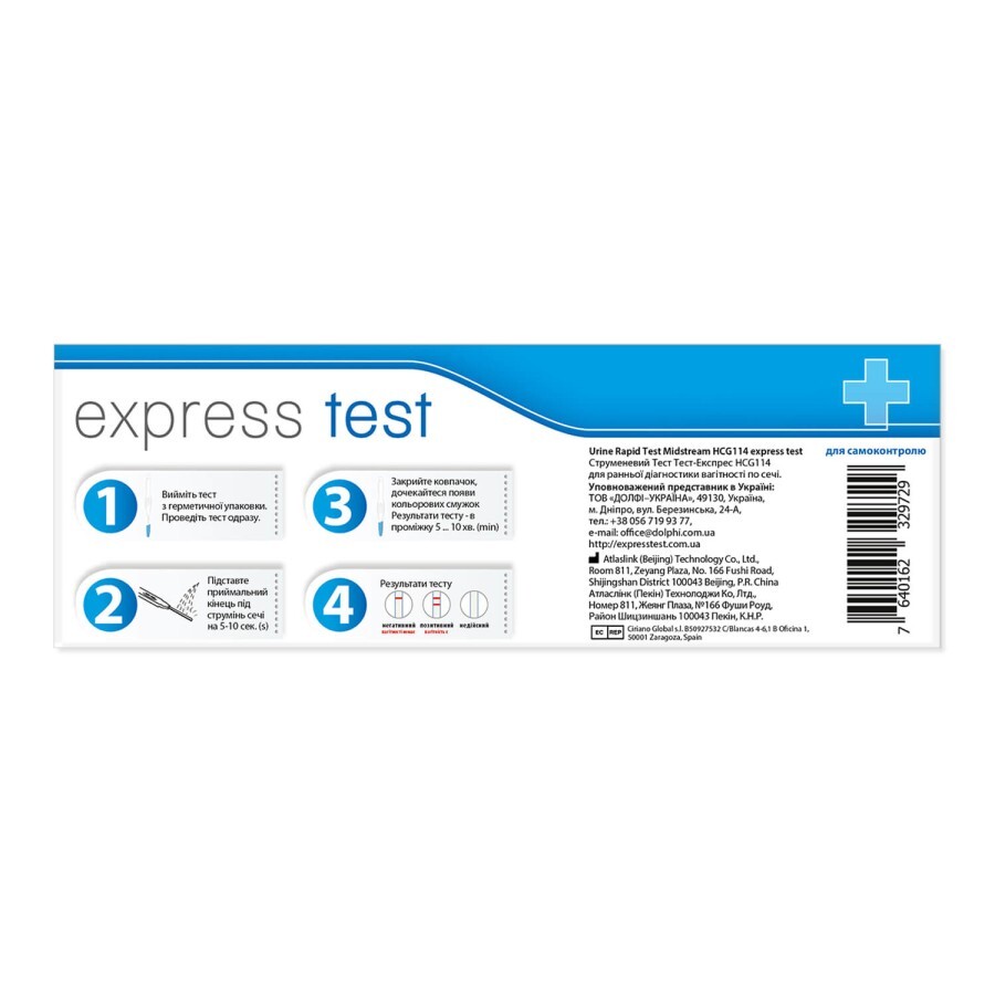 Струменевий тест Express Test для ранньої діагностики вагітності: ціни та характеристики