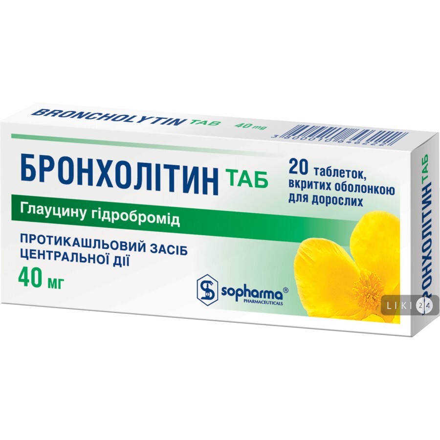 Бронхолитин таб таблетки п/о 40 мг №20