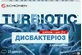 Турбиотик Дисбактериоз капсулы 400 мг №15