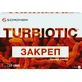 Турбиотик Запор порошок №10 саше