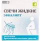 Евкаліпт рідкі свічки бальзам косметичний фл. 9 мл, "Євро" №6