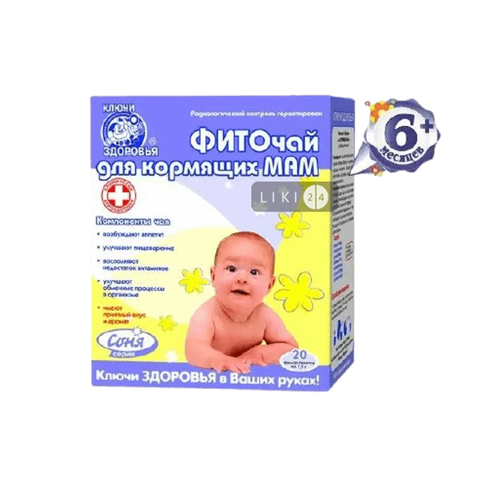 Фиточай Ключи здоровья для кормящих матерей №26 пакет 1.5 г 20 шт: цены и характеристики