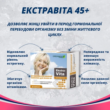 ЭкстраВита 45+ № 30 по 850 мг для женщин, при менопаузе, витамины для женщин: цены и характеристики